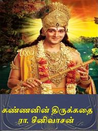 Icon image The Story of Krishna in Tamil: கண்ணனின் திருக்கதை