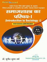 Icon image Introduction to Sociology-I (समाजशास्त्र का परिचय-I): बी0ए0 प्रथम सेमेस्टर: बिहार के सभी विश्वविद्यालयों के लिए NEP-2020 के अनुसार ई-बुक