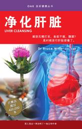 Icon image 净化肝脏 (Liver Cleansing)