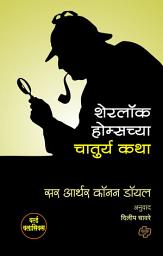 Icon image Sherlock Holmes chya Chaturya Katha