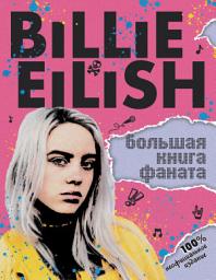 Icon image Billie Eilish. Большая книга фаната