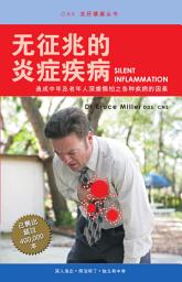 Icon image 无征兆的炎症疾病 (Silent Inflammation)