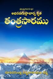 Icon image Tantrasaramu(తంత్రసారము)