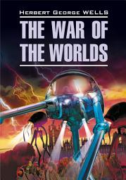 Icon image The War of the Worlds / Война миров. Книга для чтения на английском языке